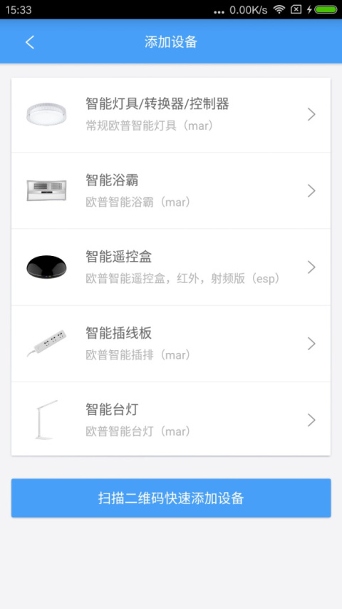 欧普智慧灯光app