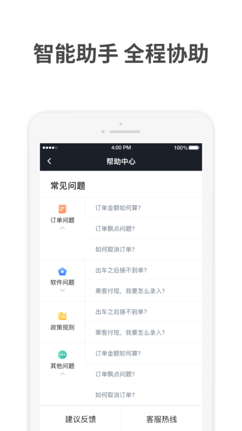 AA出行司机端app