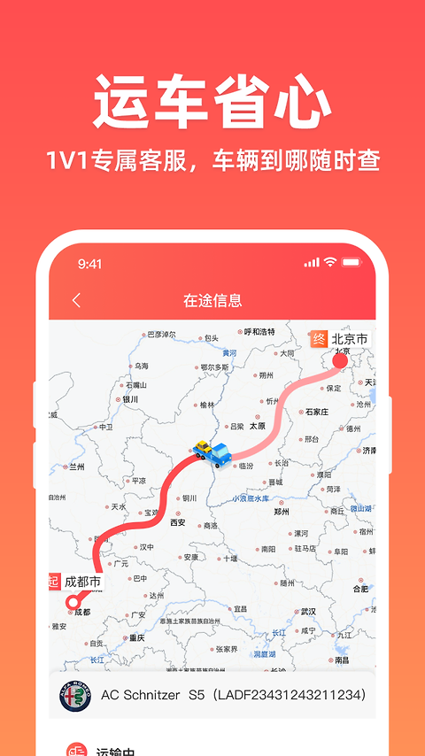 运车管家发车版