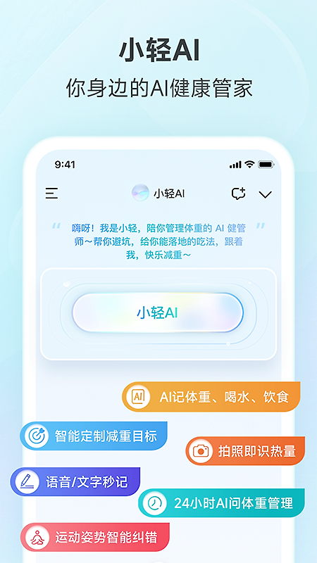 好轻app