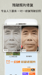 老照片修复翻新app