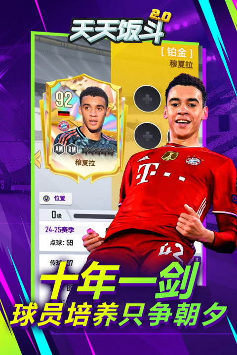 天天饭斗免费版