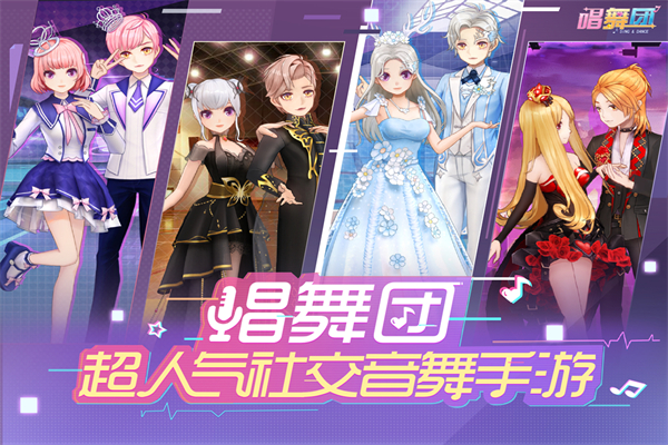 唱舞团官方正版