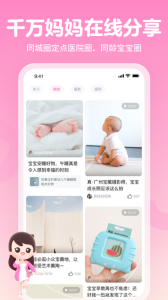 妈妈网孕育app