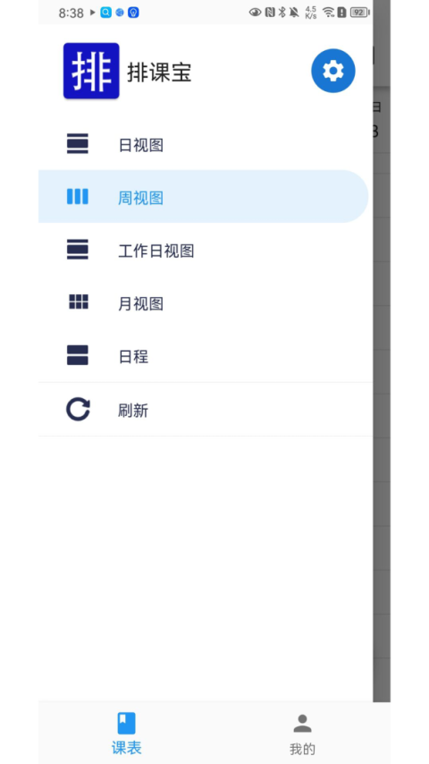 排课宝app