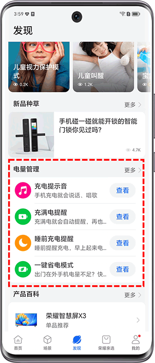 荣耀智慧空间app