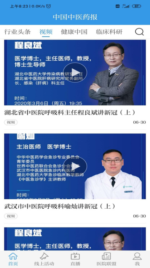 中国中医药报app