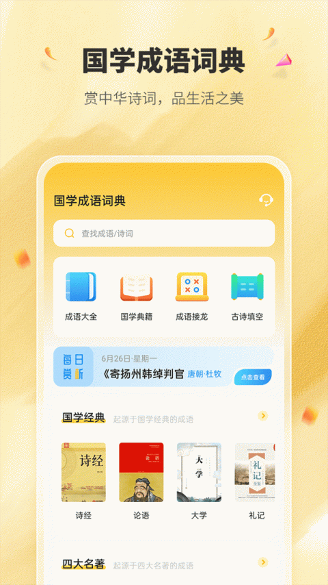 国学成语词典app