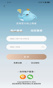 武商网商家app