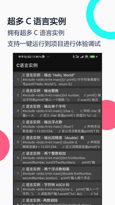 c语言编译器ide手机版