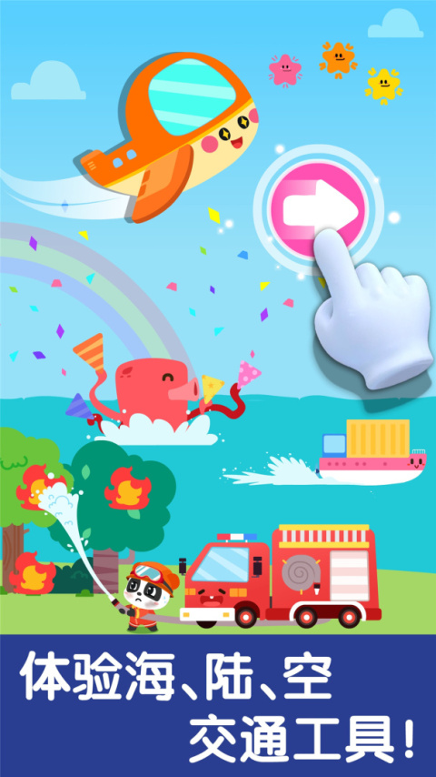 宝宝交通工具书app