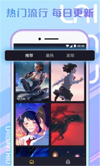 秀来电app