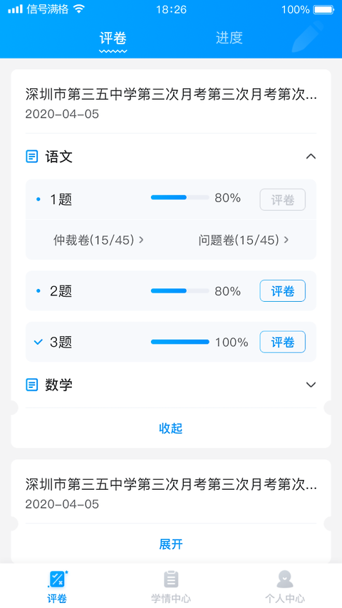 云教智学阅卷app