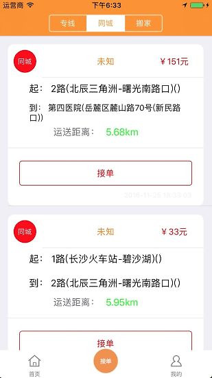 货运帮app