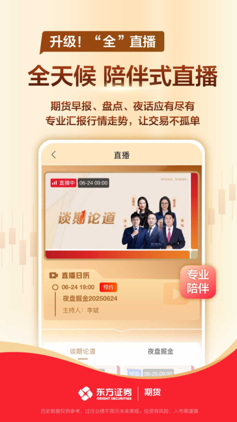 东方证券期货app