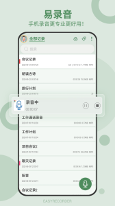 易录音app