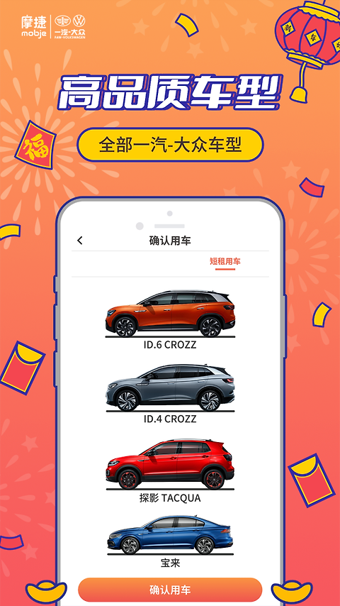 摩捷出行app