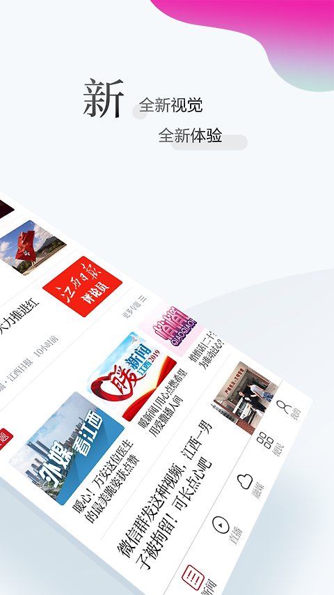 江西新闻app