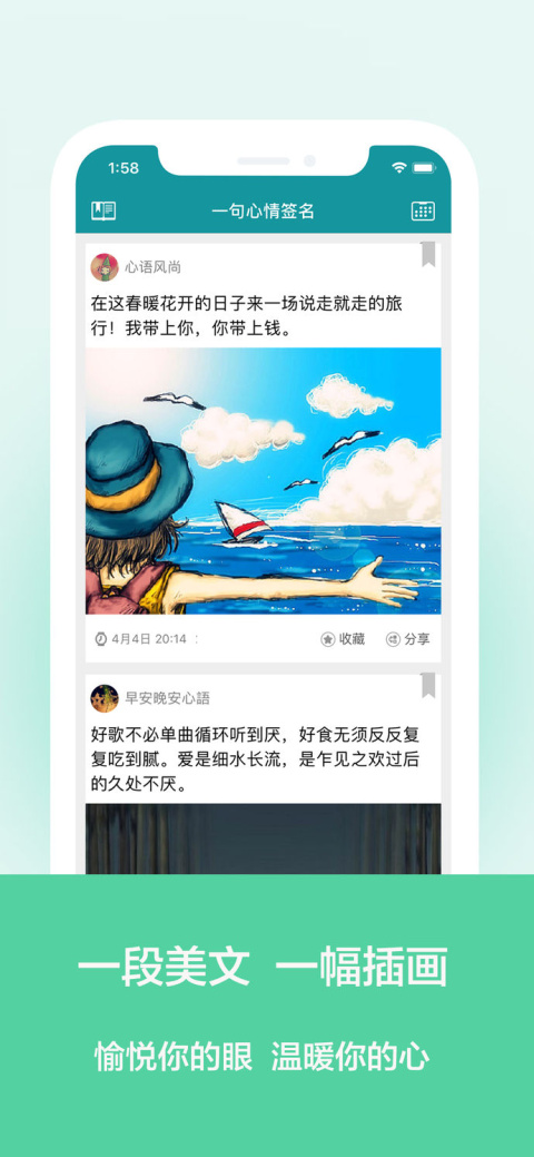 一句心情签名app