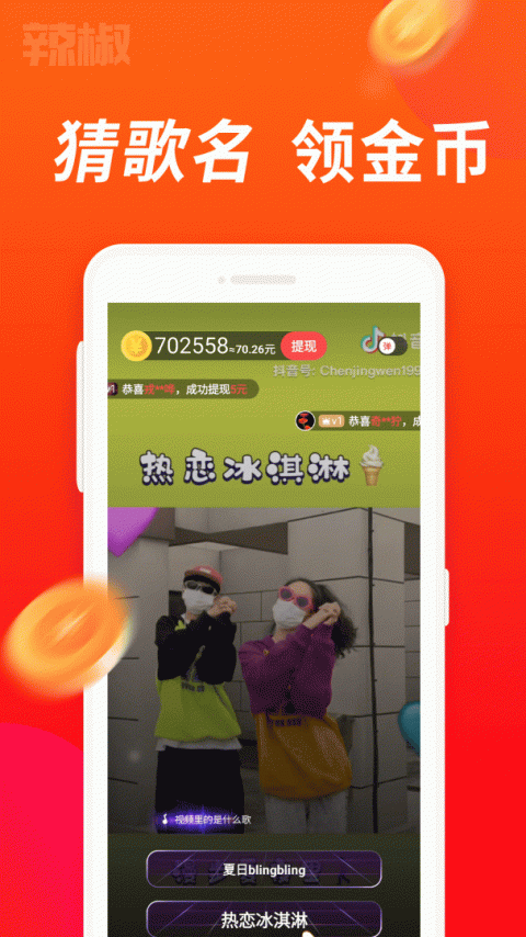 辣椒短视频app