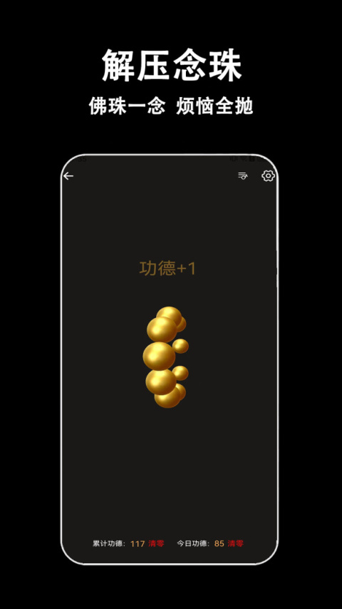 指尖木鱼app
