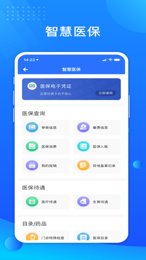 贵服通app