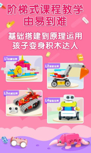 布鲁可积木课app