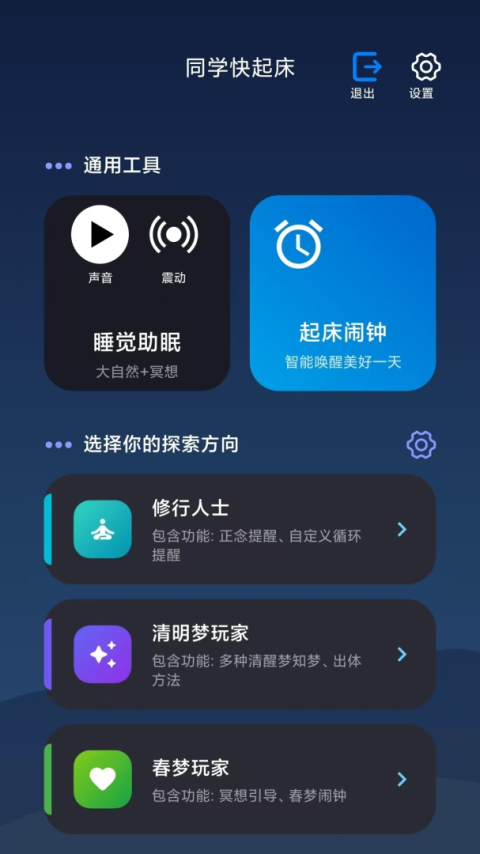 同学快起床app