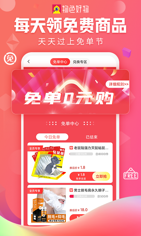 物色好物app