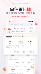 京东快递app