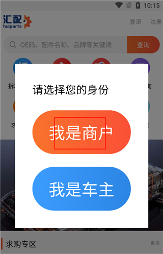 汇配拆车件app