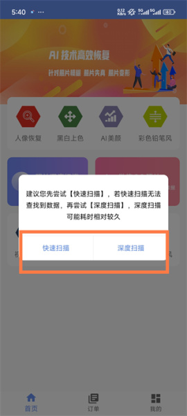 照片恢复大师app