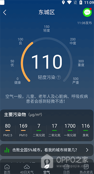 番茄天气app