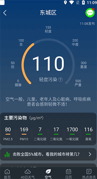 番茄天气app