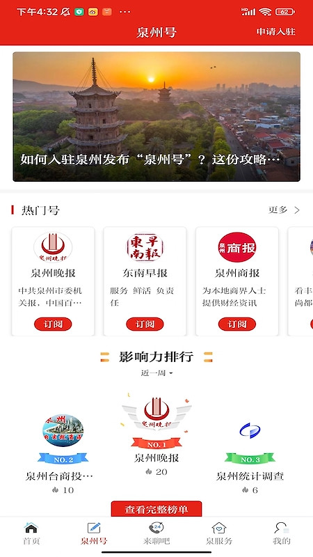泉州通app
