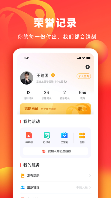 中华志愿者app