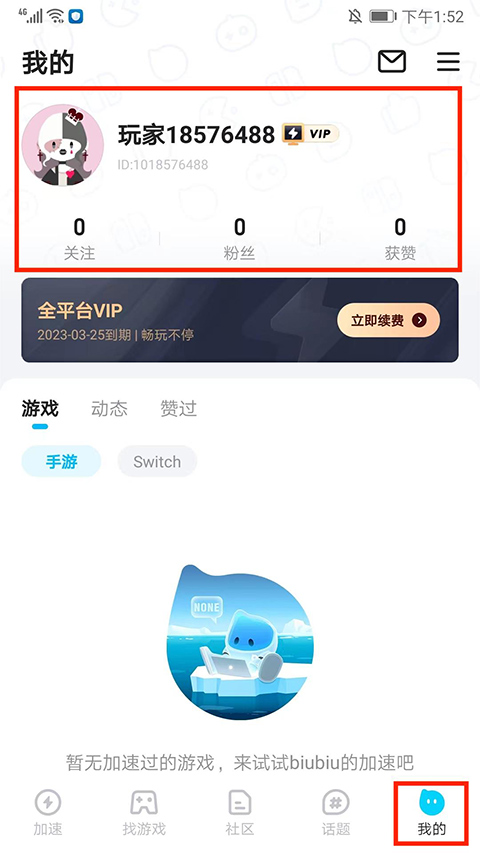 biubiu加速器官方版