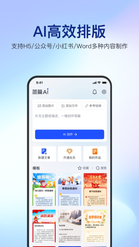 简篇app