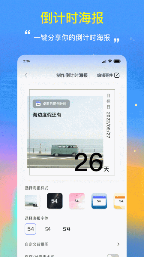 桌面日期倒计时app