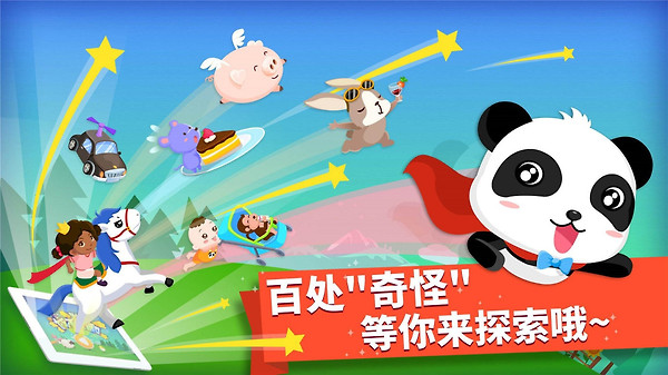 猜猜哪不对app