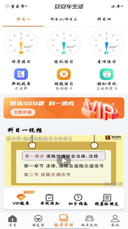 安安车生活app