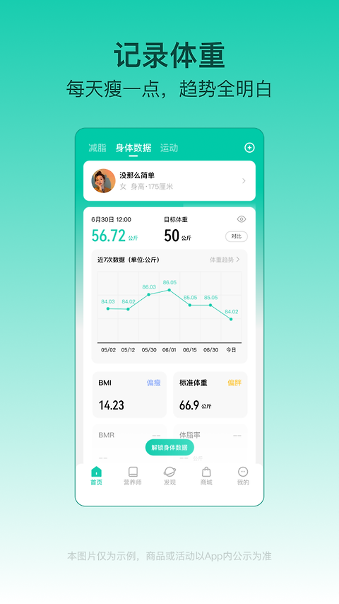 热量减肥法健身app