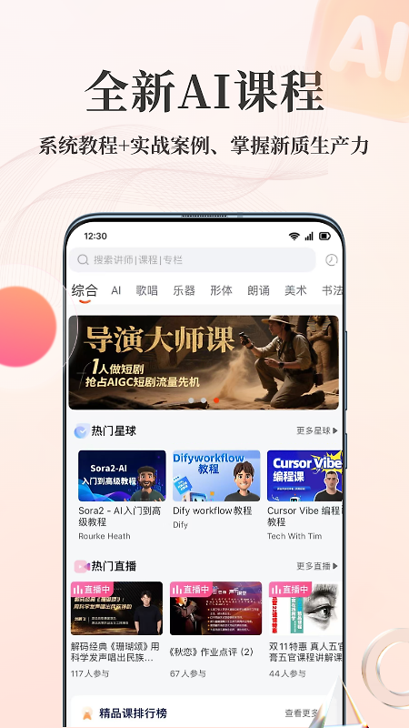 人人讲app