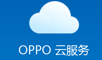 oppo手机云服务便签怎么自动同步
