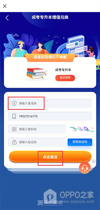 天一网校app