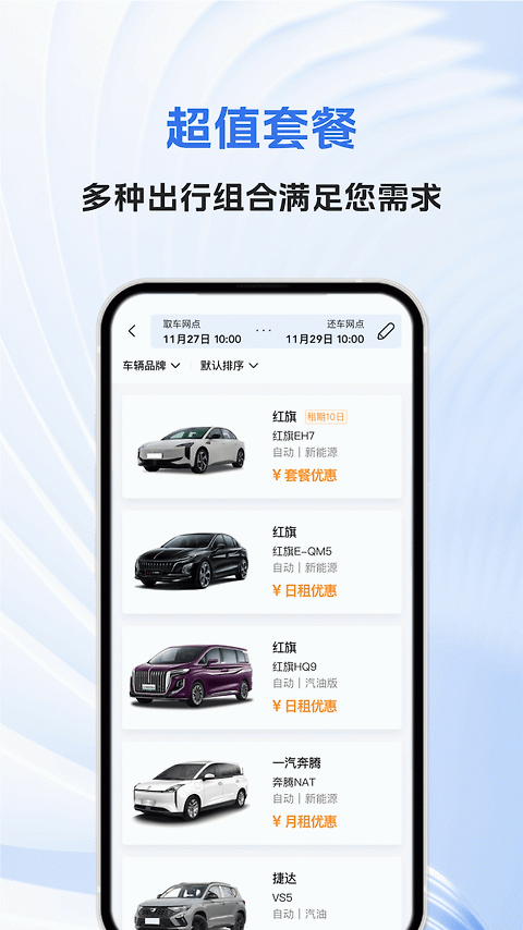 一汽租车app