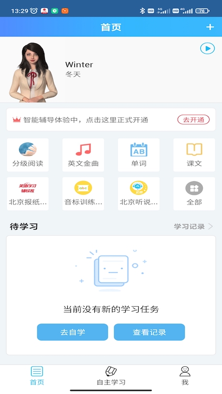 爱老师学生端app