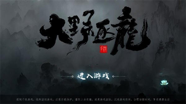 大野逐龙手游