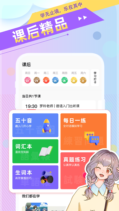 日语GO官方版