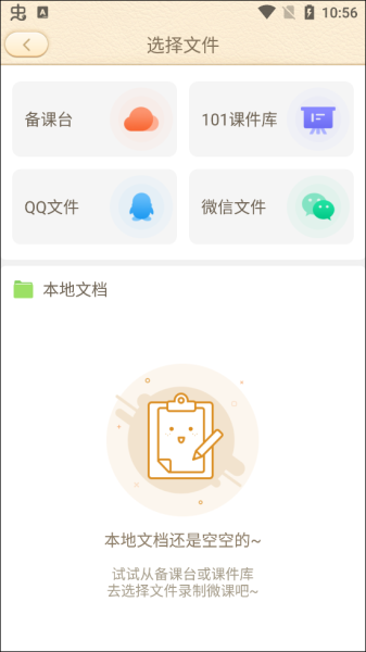 101教育PPT官方版